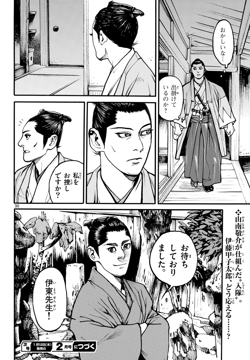 Asagiro - Asagi Ookami Chapter 166 30ページ