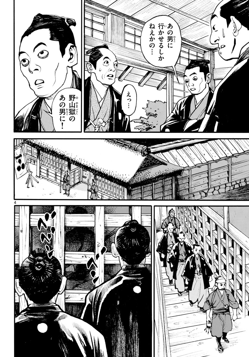 Asagiro - Asagi Ookami Chapter 166 4ページ