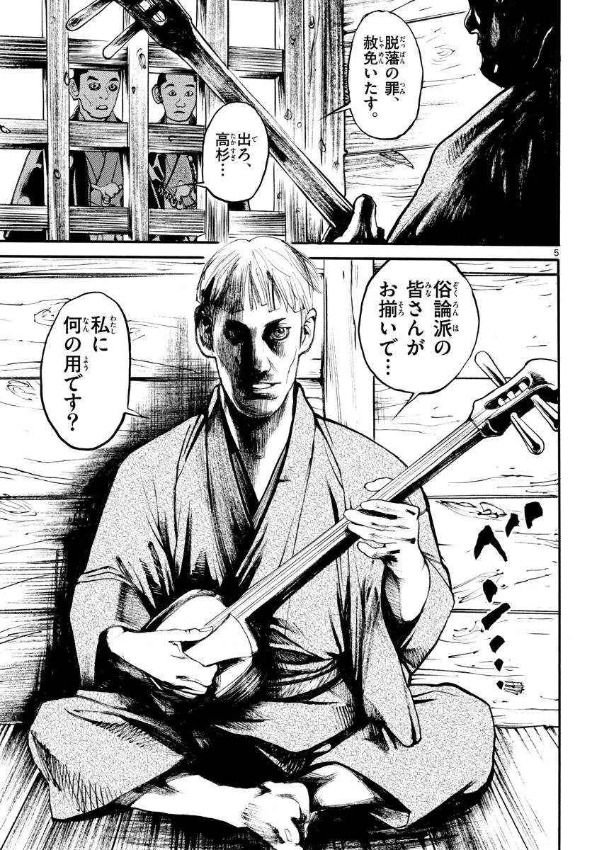 Asagiro - Asagi Ookami Chapter 166 5ページ