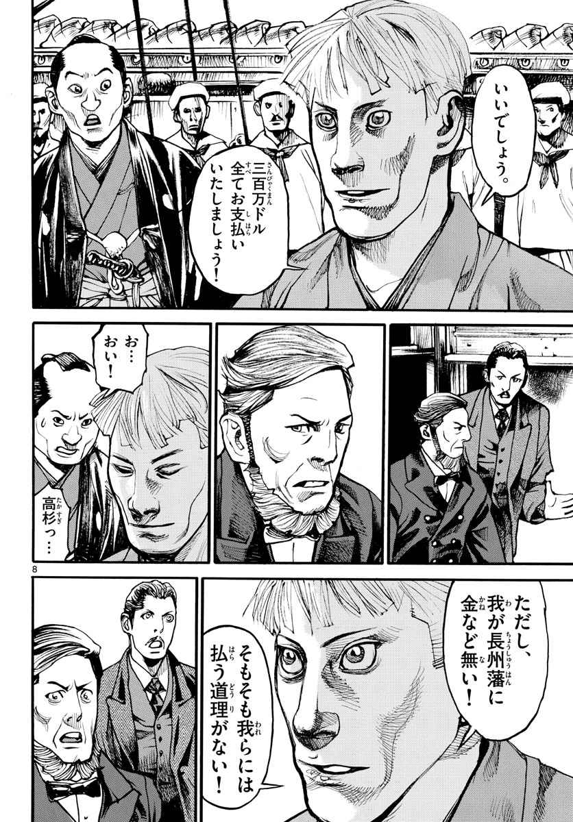 Asagiro - Asagi Ookami Chapter 166 8ページ