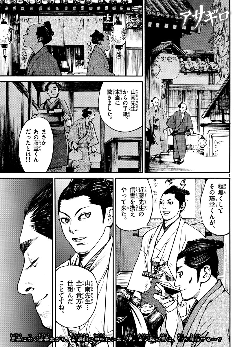 Asagiro - Asagi Ookami Chapter 167 1ページ