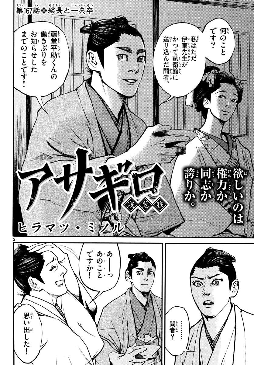 Asagiro - Asagi Ookami Chapter 167 2ページ