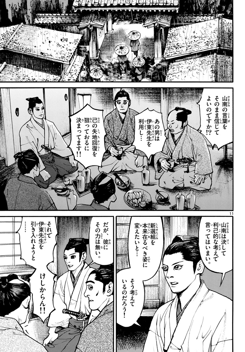 Asagiro - Asagi Ookami Chapter 167 11ページ