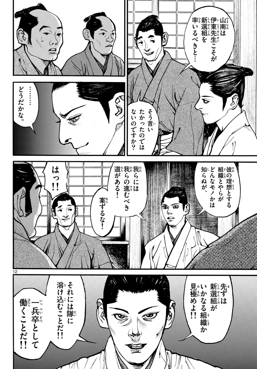 Asagiro - Asagi Ookami Chapter 167 12ページ