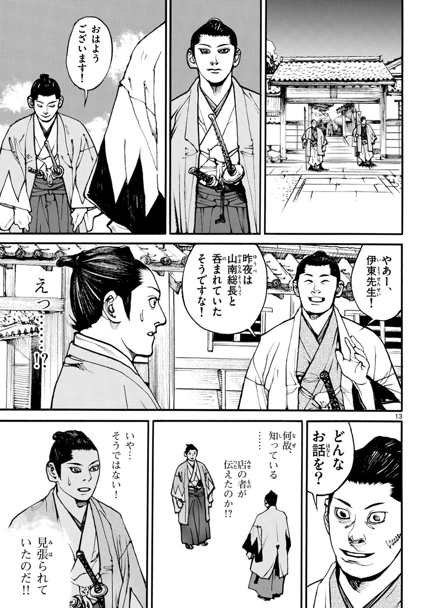 Asagiro - Asagi Ookami Chapter 167 13ページ