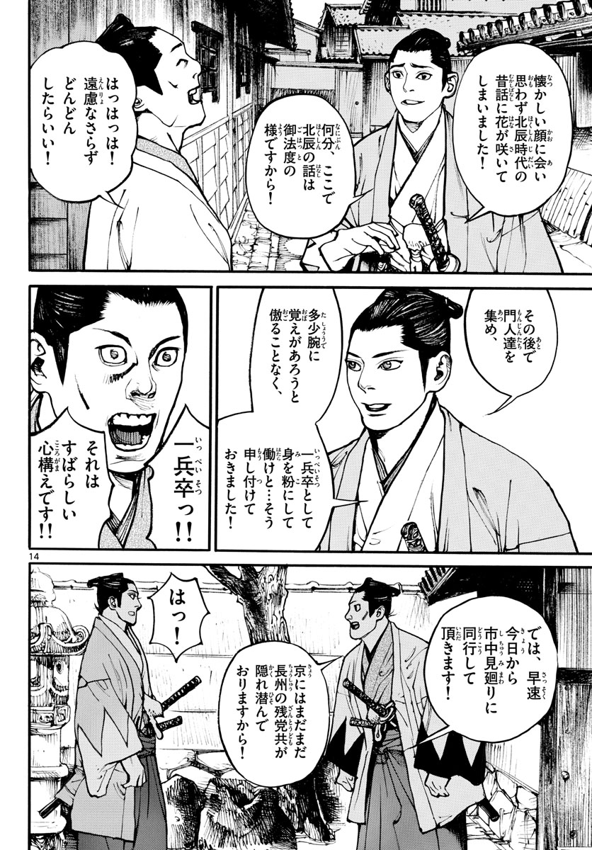 Asagiro - Asagi Ookami Chapter 167 14ページ