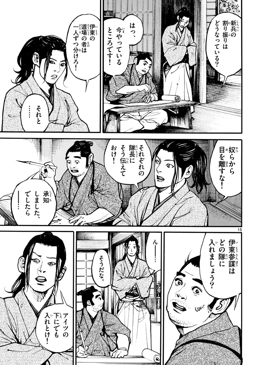 Asagiro - Asagi Ookami Chapter 167 15ページ