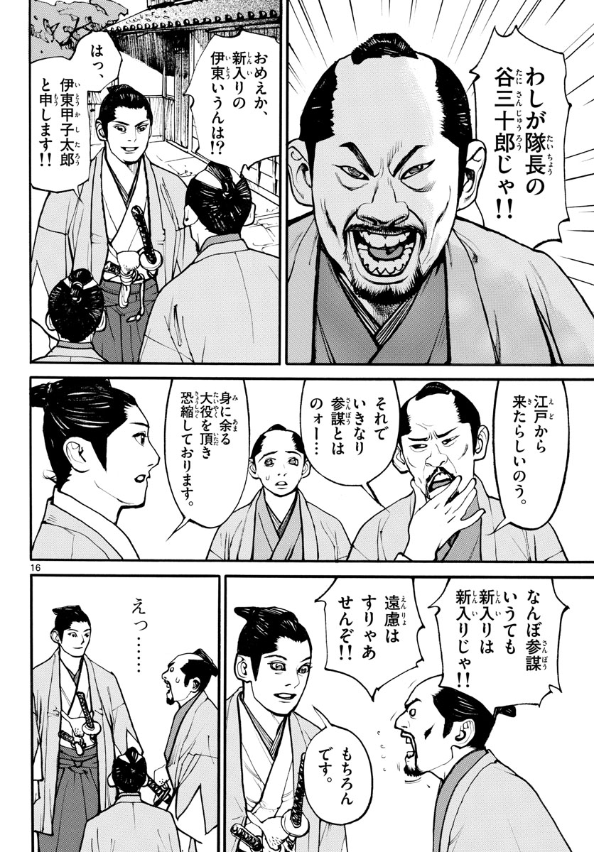 Asagiro - Asagi Ookami Chapter 167 16ページ
