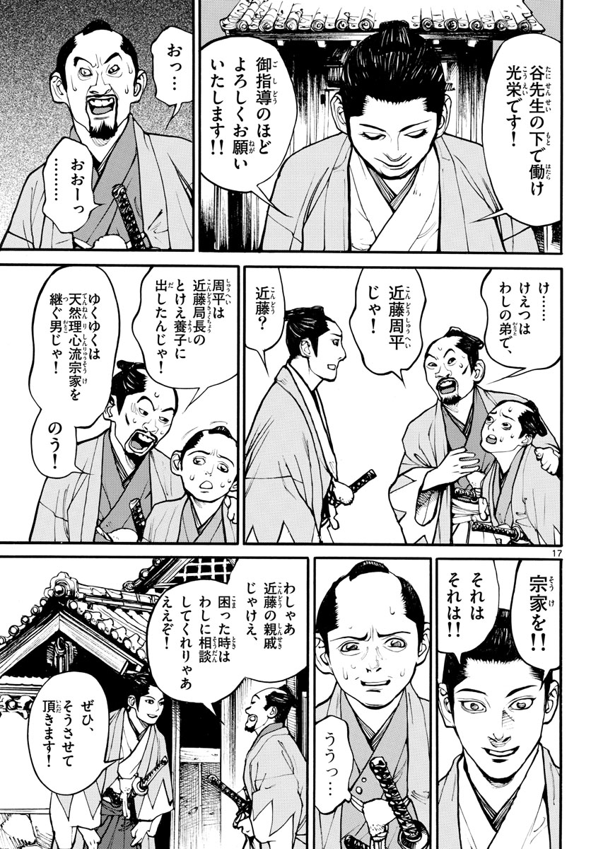 Asagiro - Asagi Ookami Chapter 167 17ページ