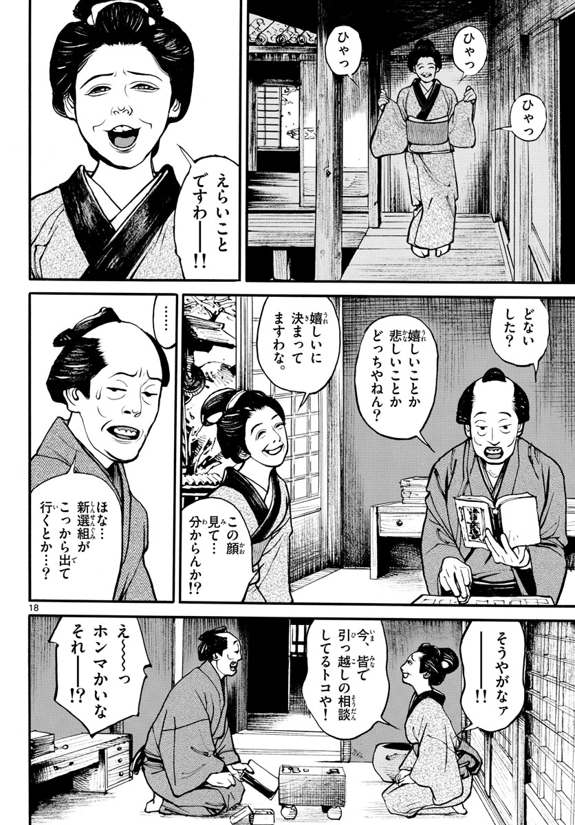 Asagiro - Asagi Ookami Chapter 167 18ページ