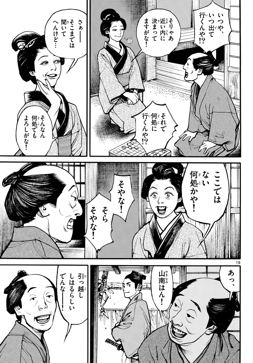 Asagiro - Asagi Ookami Chapter 167 19ページ