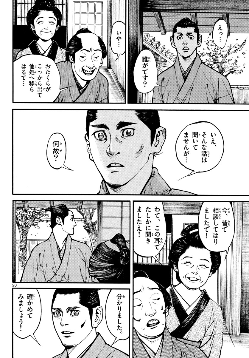 Asagiro - Asagi Ookami Chapter 167 20ページ