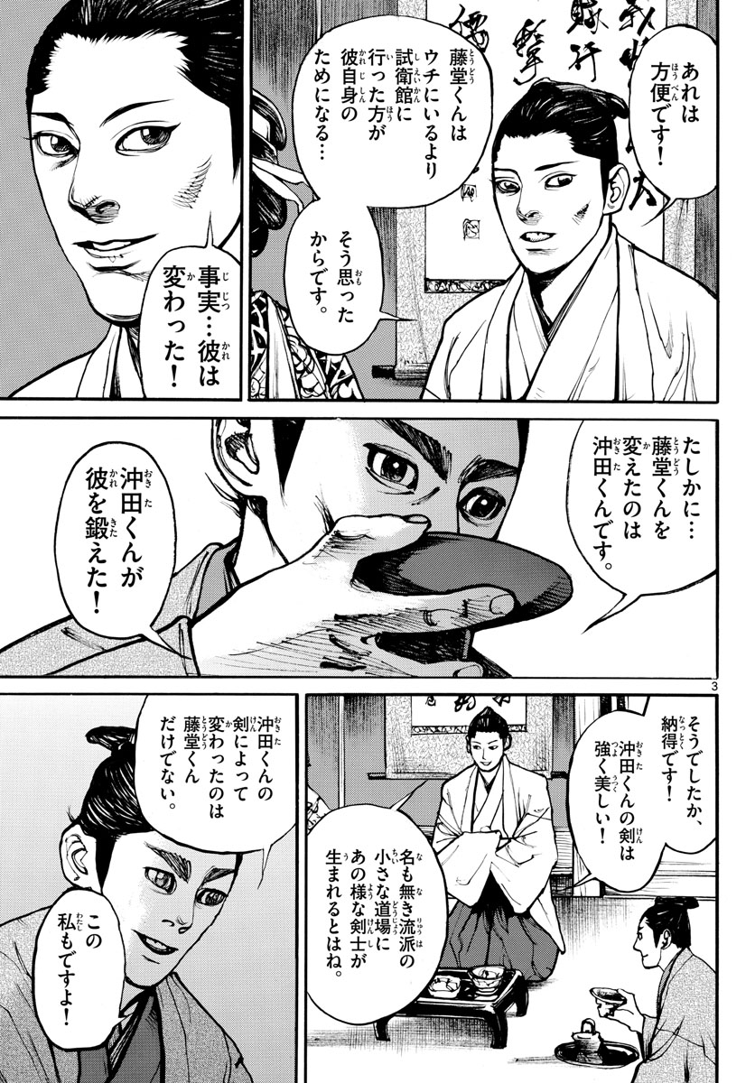 Asagiro - Asagi Ookami Chapter 167 3ページ