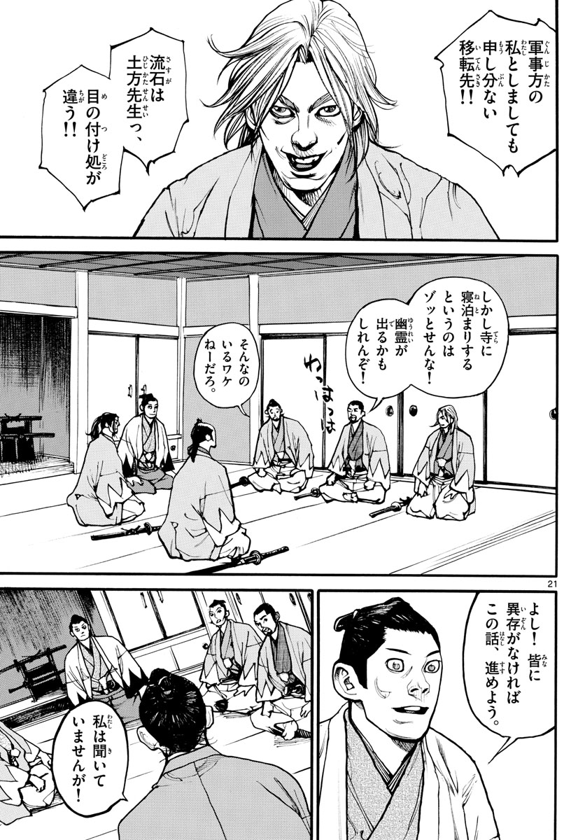Asagiro - Asagi Ookami Chapter 167 21ページ