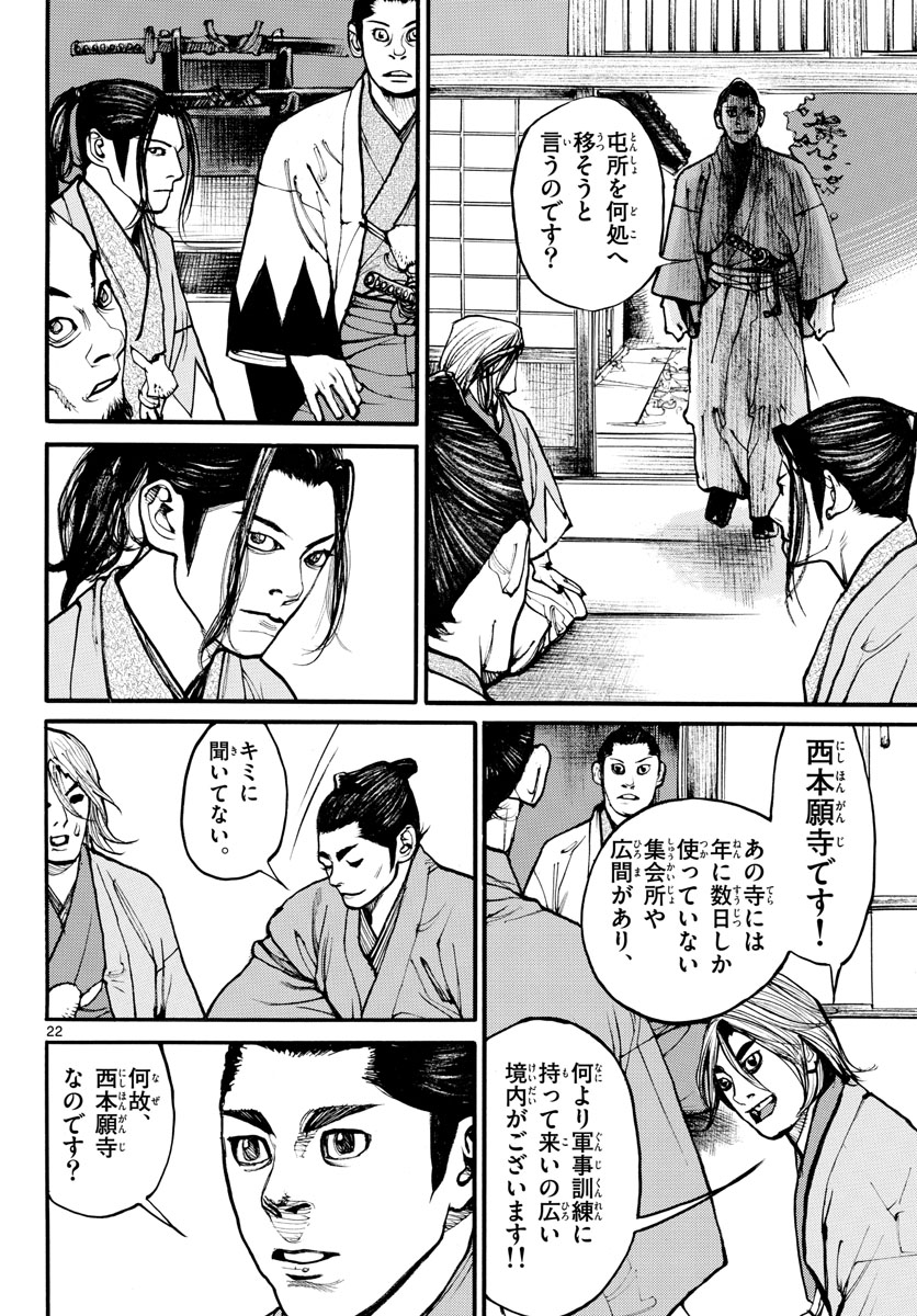 Asagiro - Asagi Ookami Chapter 167 22ページ