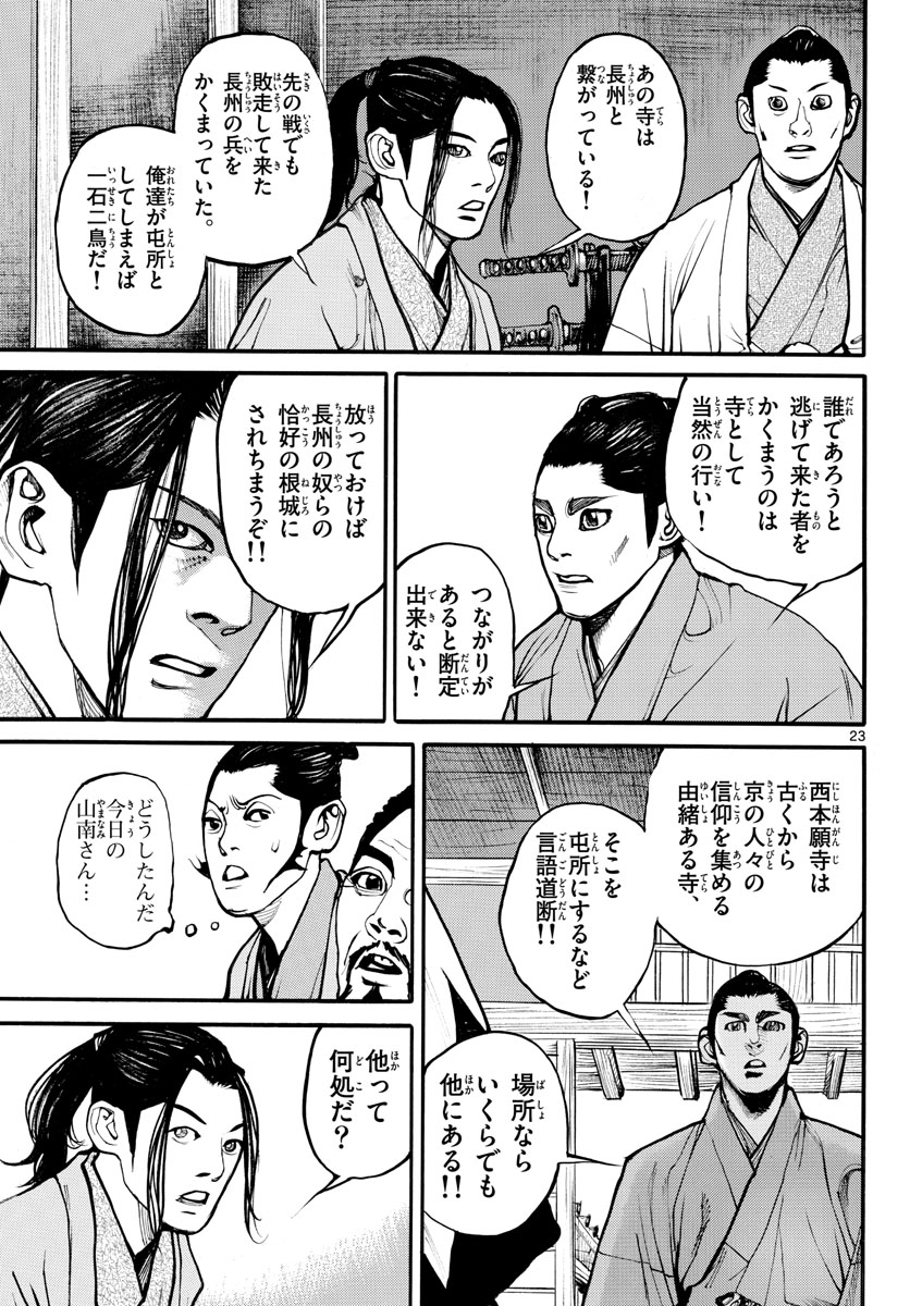 Asagiro - Asagi Ookami Chapter 167 23ページ