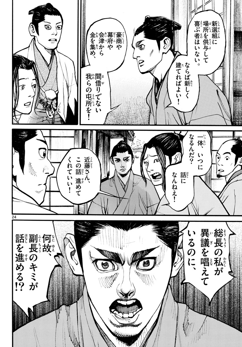 Asagiro - Asagi Ookami Chapter 167 24ページ