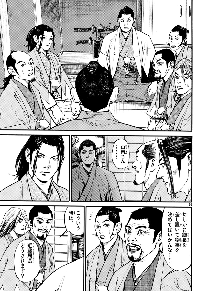 Asagiro - Asagi Ookami Chapter 167 25ページ
