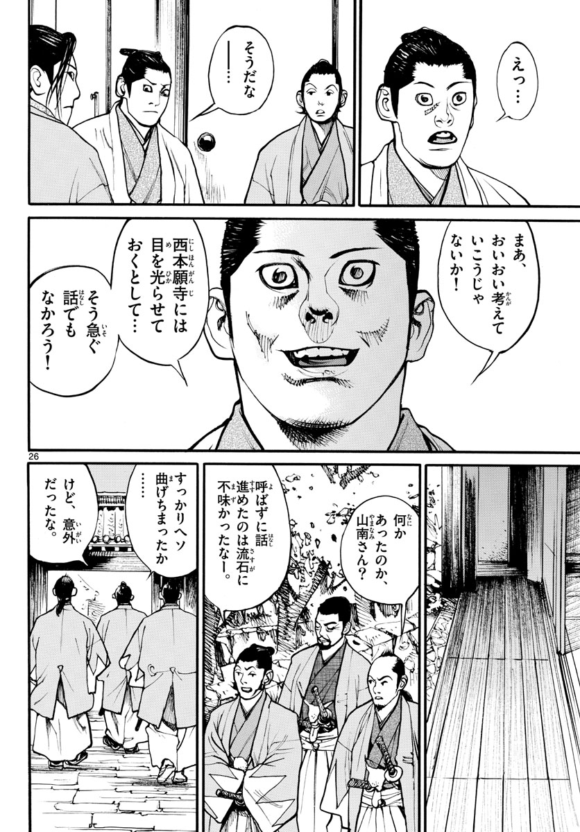 Asagiro - Asagi Ookami Chapter 167 26ページ