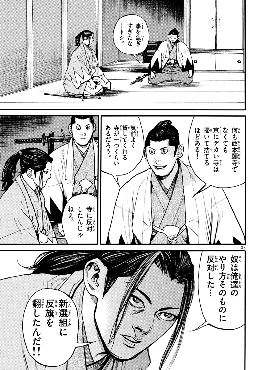Asagiro - Asagi Ookami Chapter 167 27ページ
