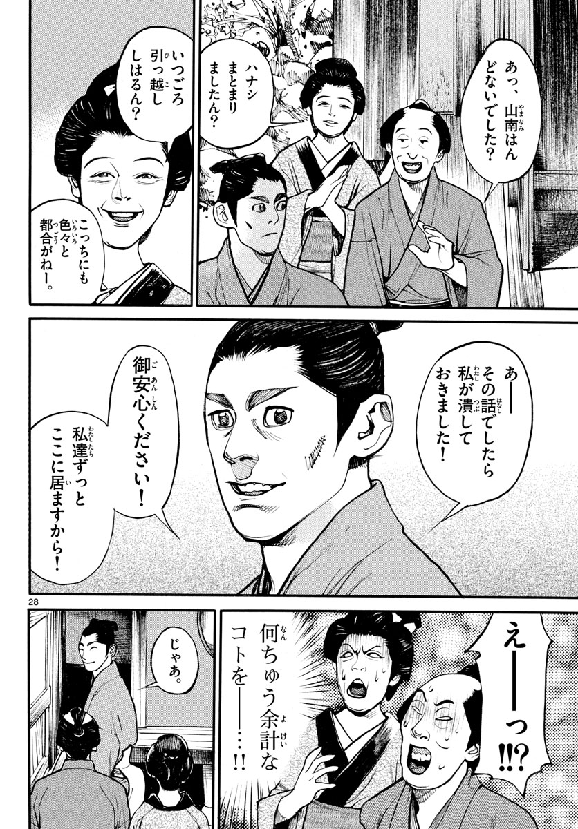 Asagiro - Asagi Ookami Chapter 167 28ページ