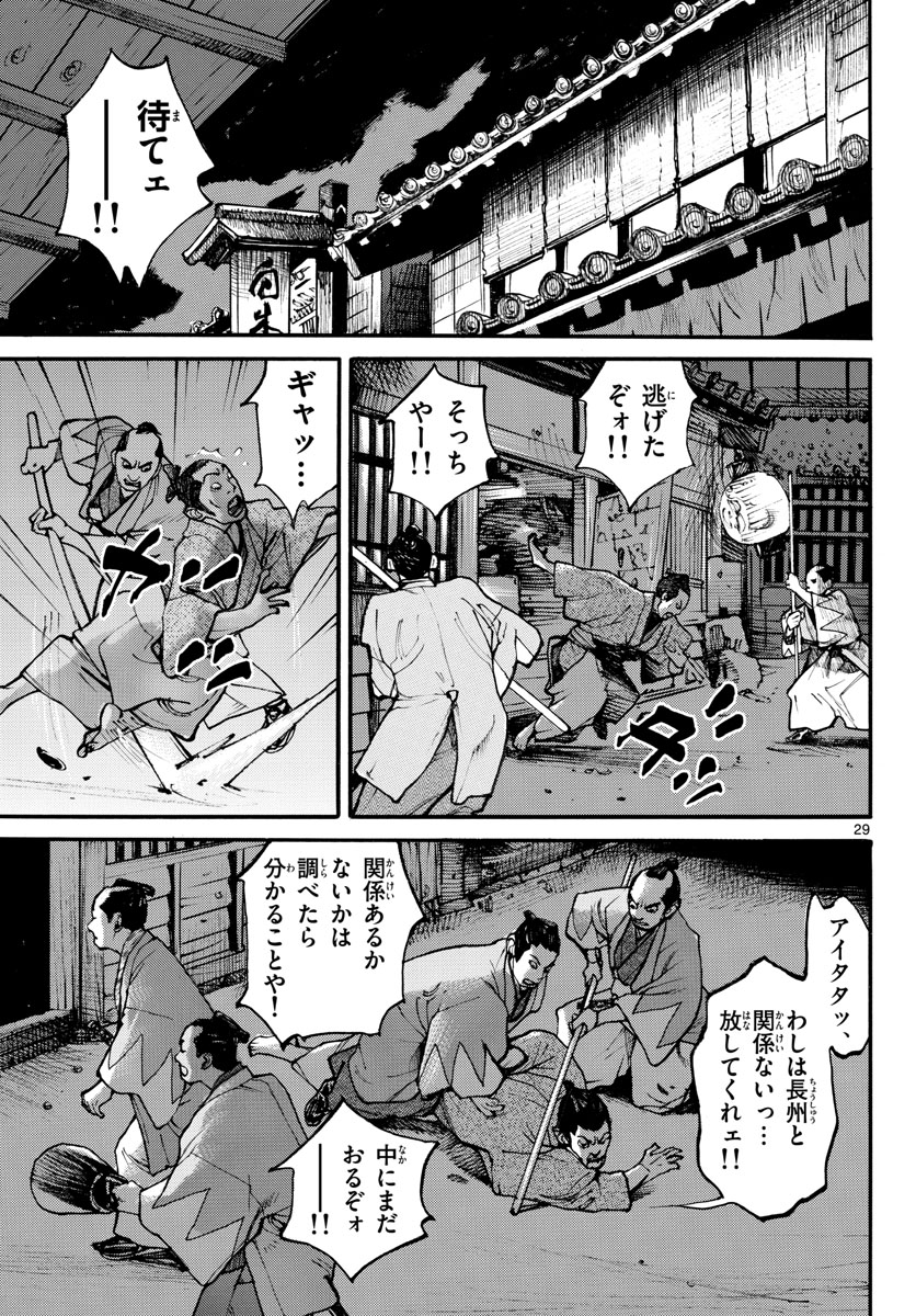 Asagiro - Asagi Ookami Chapter 167 29ページ