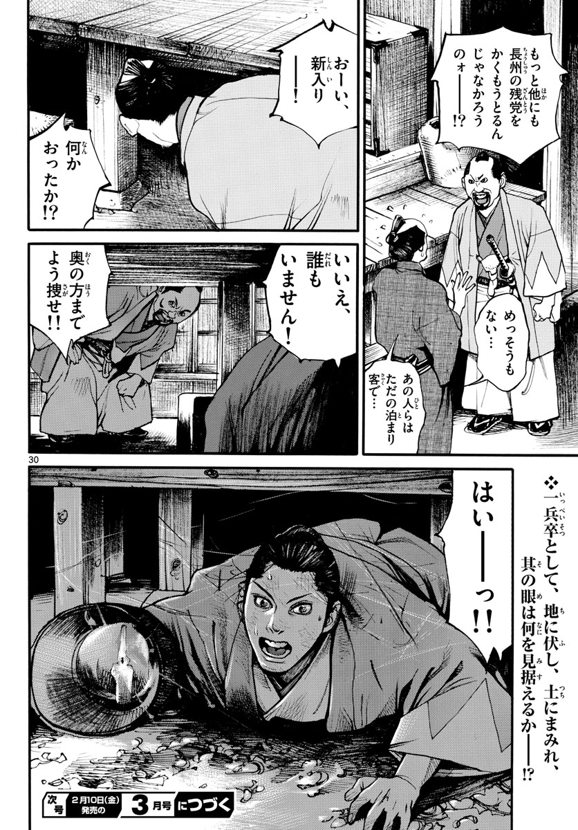 Asagiro - Asagi Ookami Chapter 167 30ページ