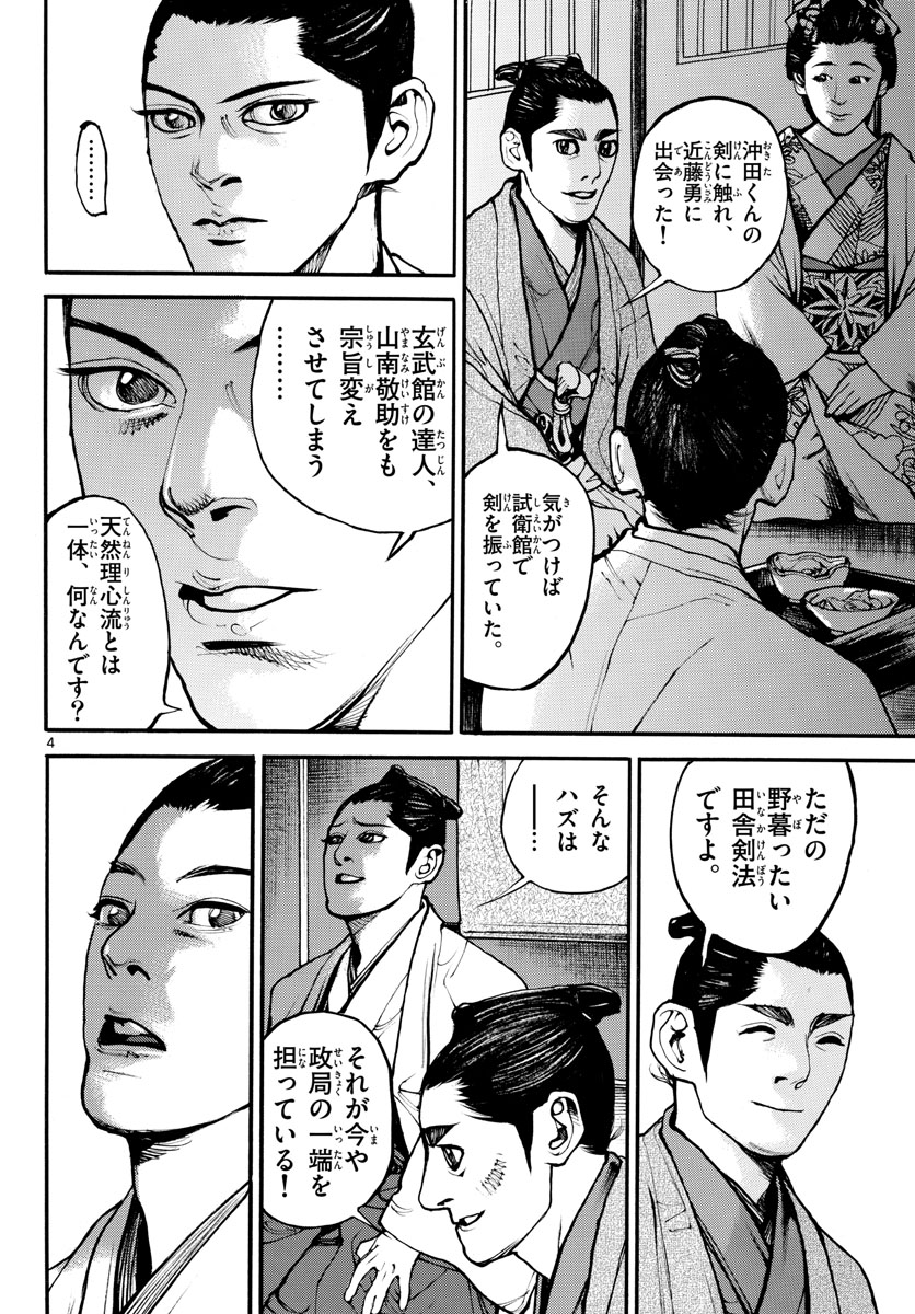 Asagiro - Asagi Ookami Chapter 167 4ページ