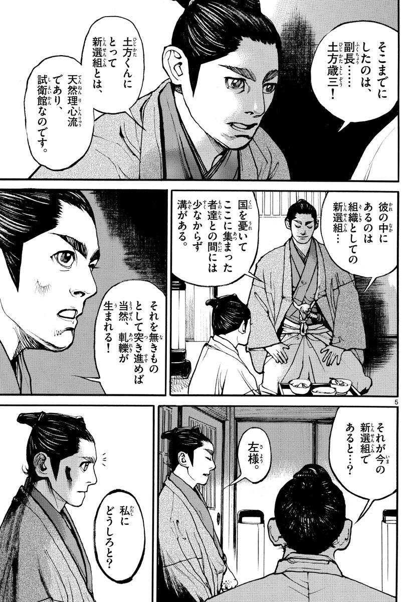 Asagiro - Asagi Ookami Chapter 167 5ページ