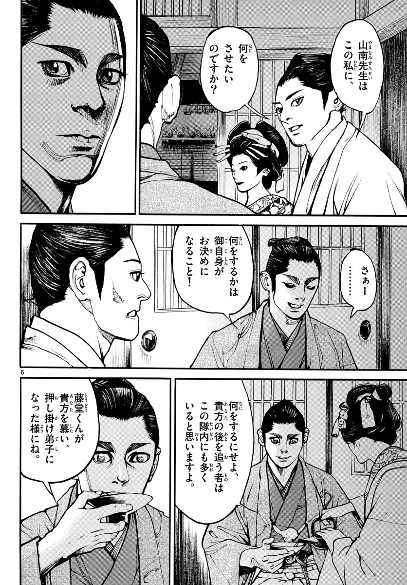 Asagiro - Asagi Ookami Chapter 167 6ページ