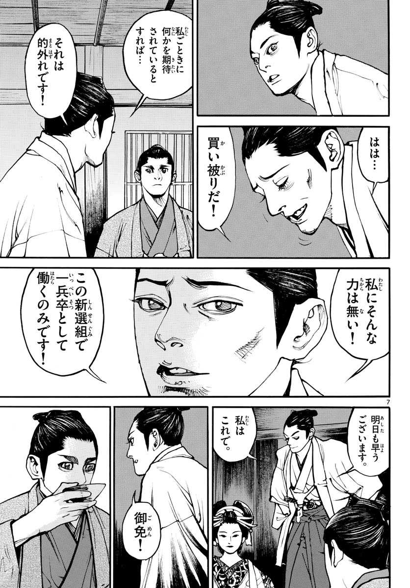 Asagiro - Asagi Ookami Chapter 167 7ページ