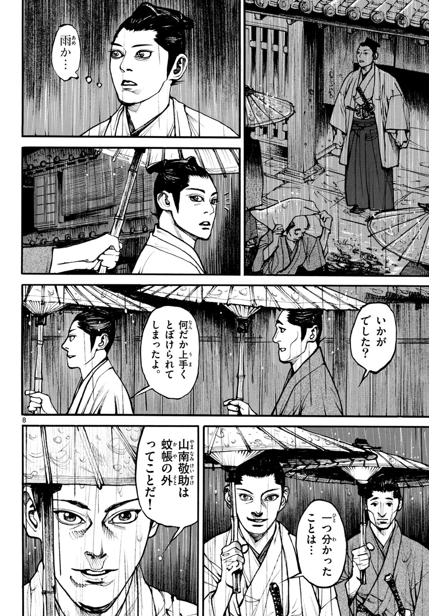Asagiro - Asagi Ookami Chapter 167 8ページ