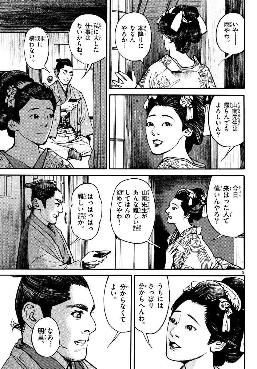 Asagiro - Asagi Ookami Chapter 167 9ページ