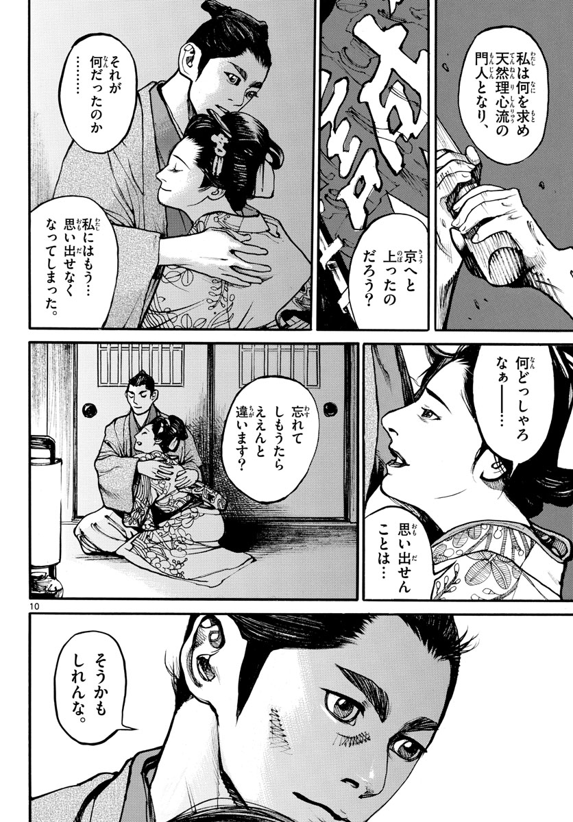 Asagiro - Asagi Ookami Chapter 167 10ページ