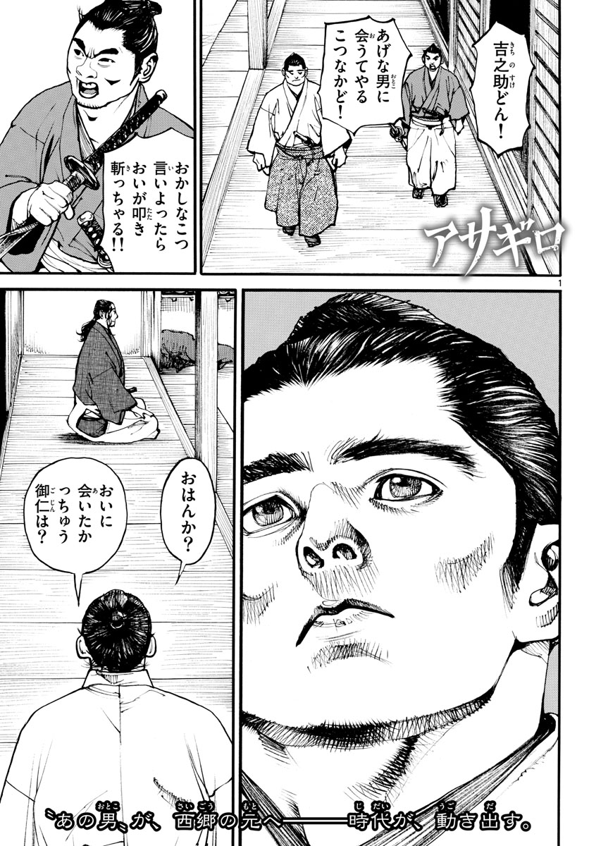 Asagiro - Asagi Ookami Chapter 168 1ページ