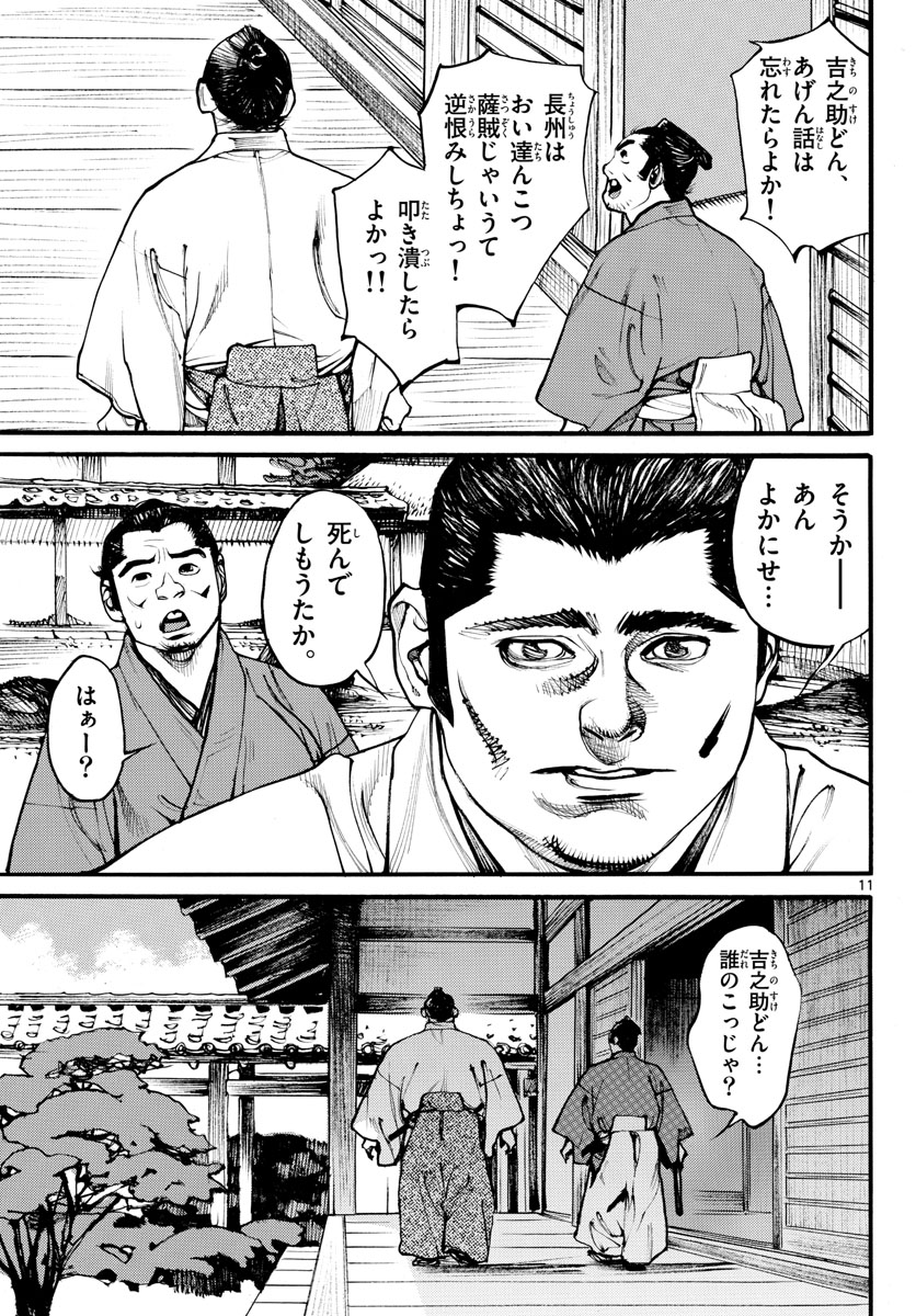Asagiro - Asagi Ookami Chapter 168 11ページ