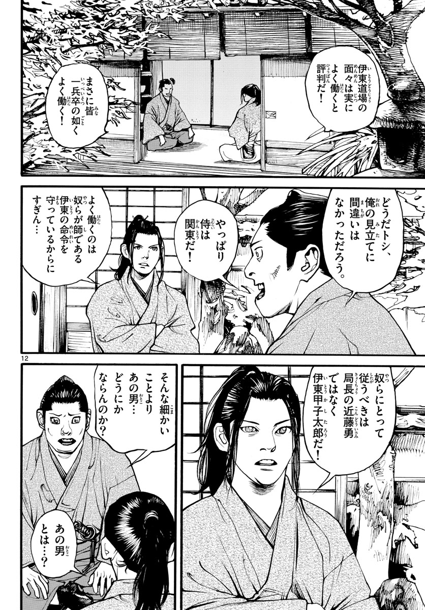 Asagiro - Asagi Ookami Chapter 168 12ページ
