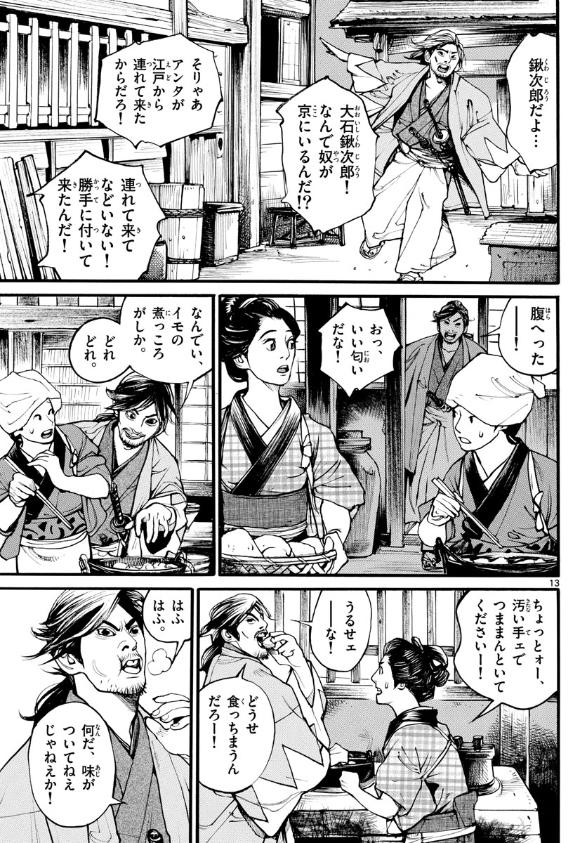 Asagiro - Asagi Ookami Chapter 168 13ページ