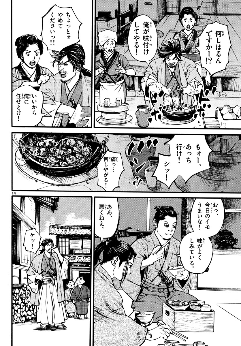 Asagiro - Asagi Ookami Chapter 168 14ページ