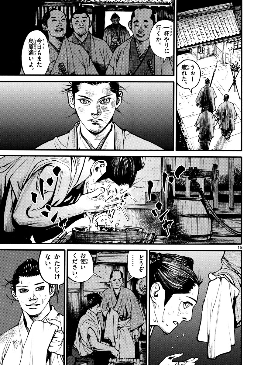 Asagiro - Asagi Ookami Chapter 168 15ページ