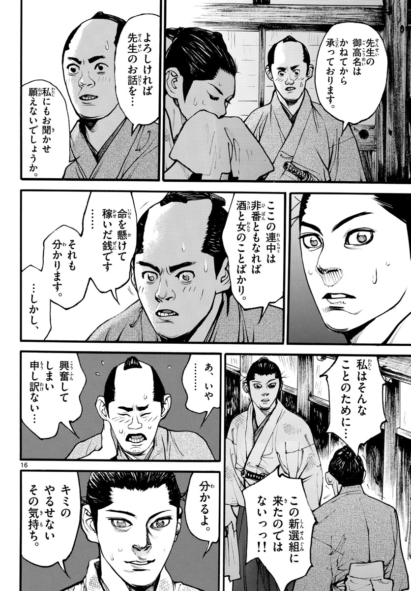 Asagiro - Asagi Ookami Chapter 168 16ページ