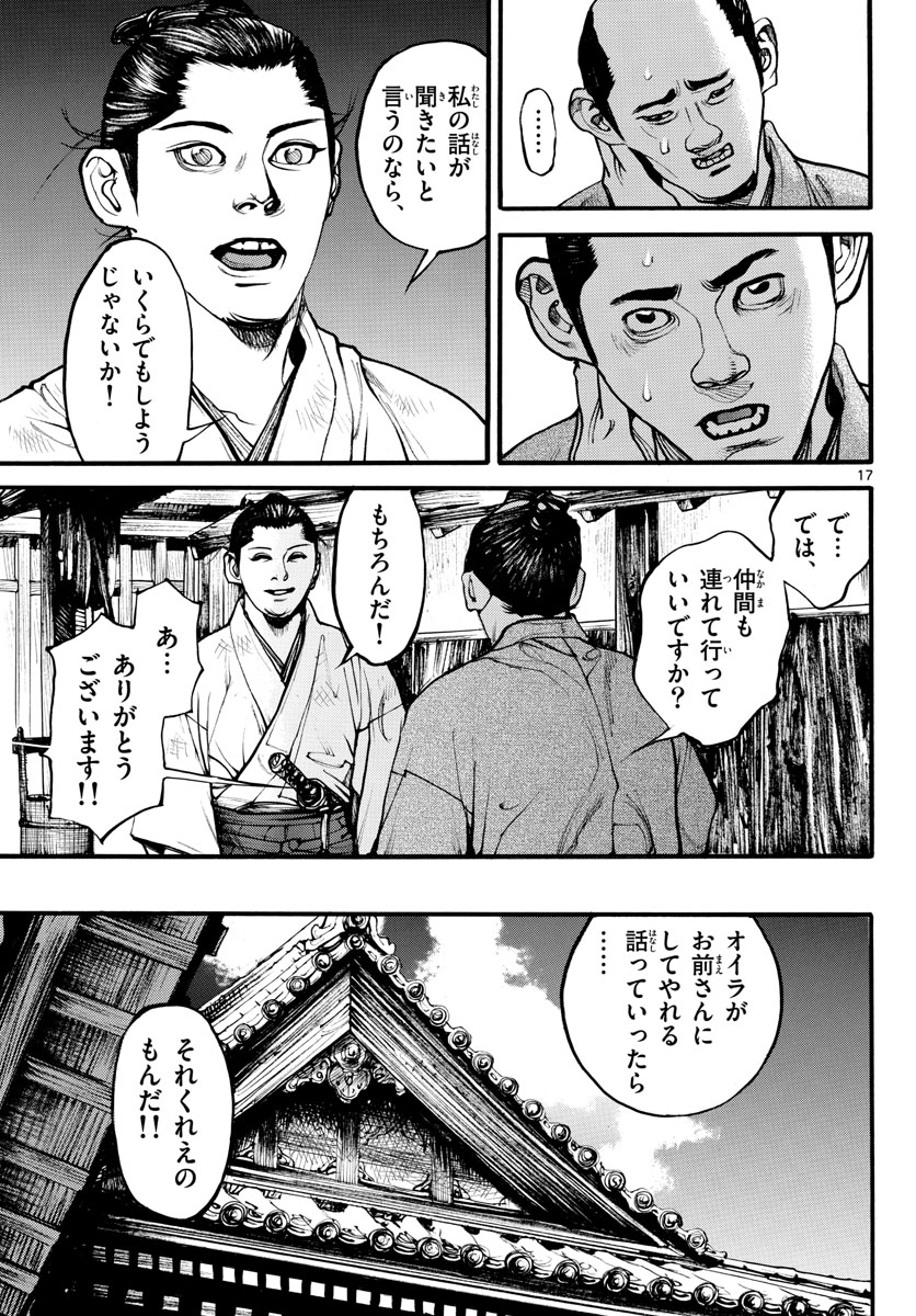 Asagiro - Asagi Ookami Chapter 168 17ページ