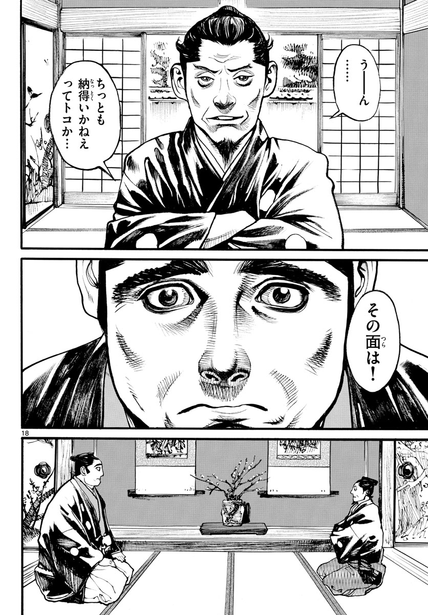 Asagiro - Asagi Ookami Chapter 168 18ページ
