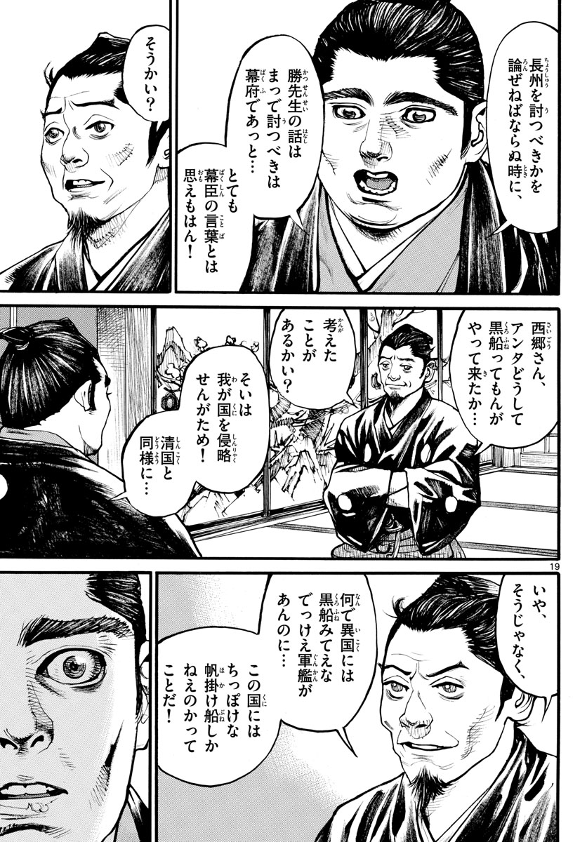 Asagiro - Asagi Ookami Chapter 168 19ページ