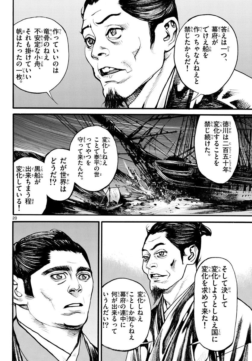 Asagiro - Asagi Ookami Chapter 168 20ページ