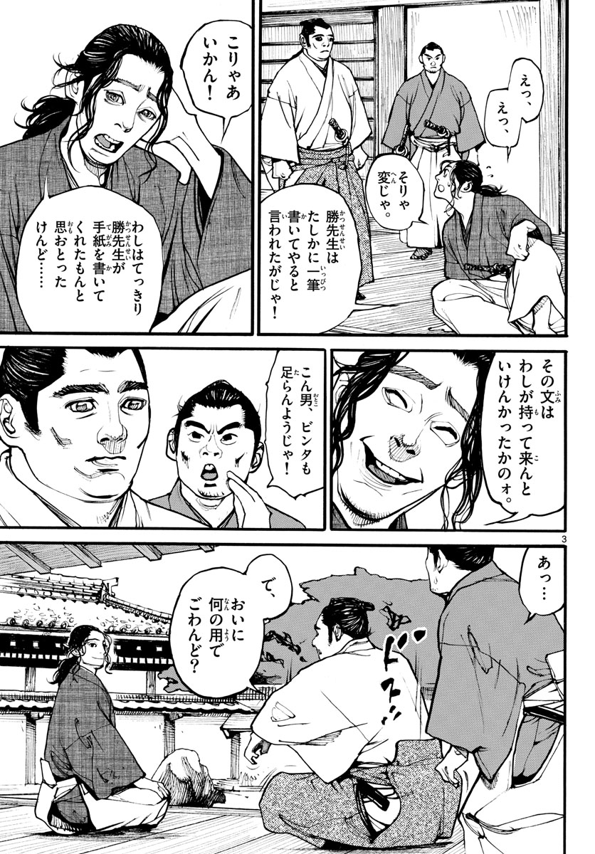 Asagiro - Asagi Ookami Chapter 168 3ページ
