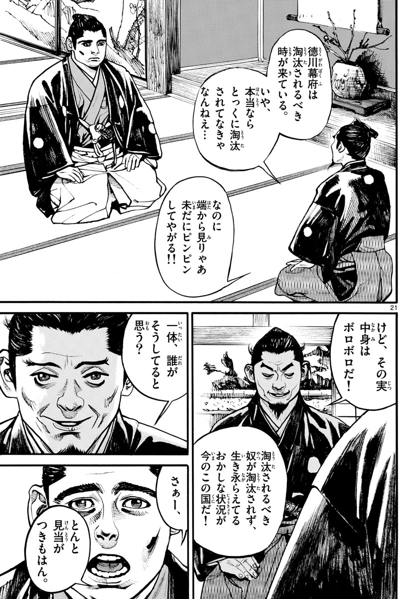Asagiro - Asagi Ookami Chapter 168 21ページ