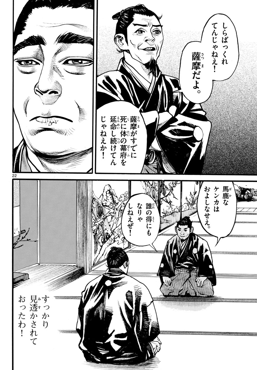 Asagiro - Asagi Ookami Chapter 168 22ページ