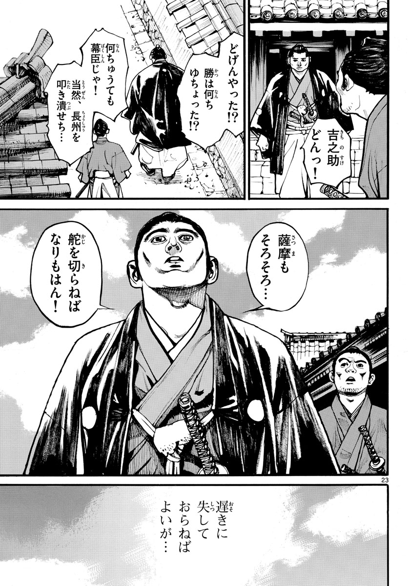 Asagiro - Asagi Ookami Chapter 168 23ページ