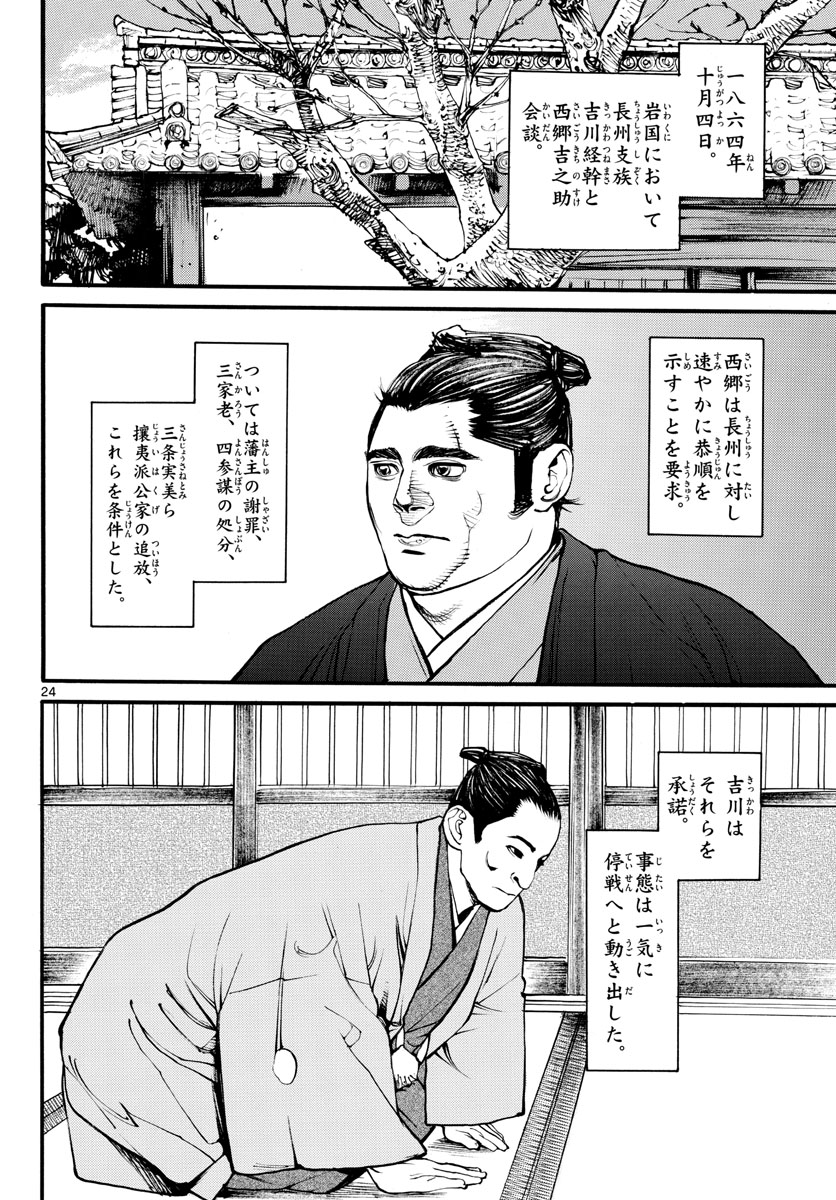 Asagiro - Asagi Ookami Chapter 168 24ページ